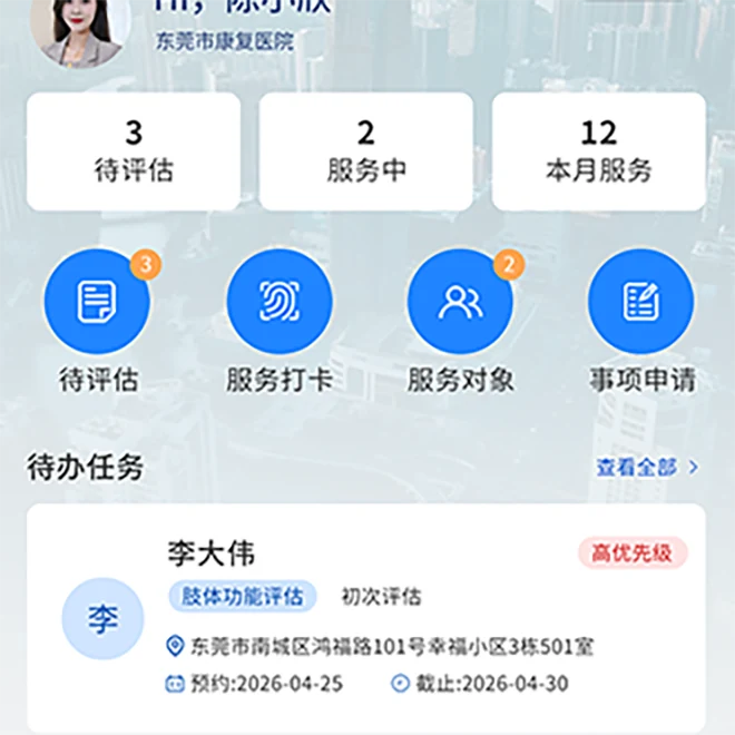 易立方服务案例:东莞市残疾人联合会